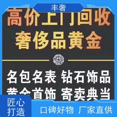 豐奢連云港奢侈品回收 實體店經營與寄賣服務，哪種更劃算？